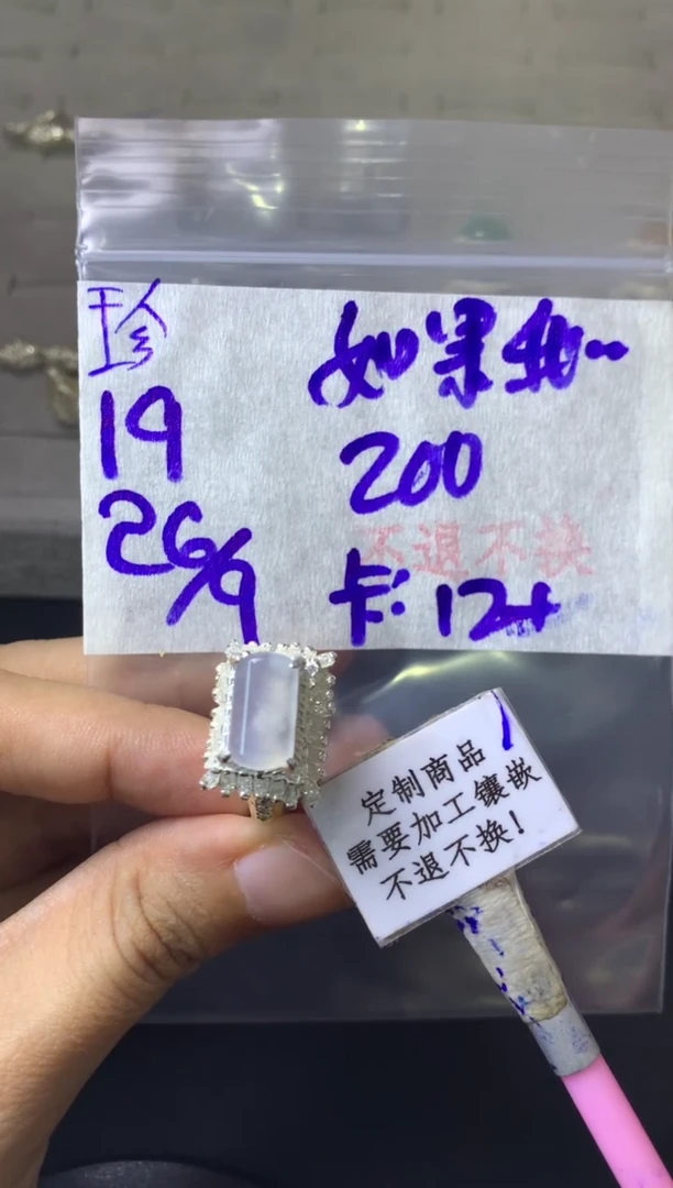 未镶嵌定制翡翠如****曦 不退不换 15-20天 物流周期