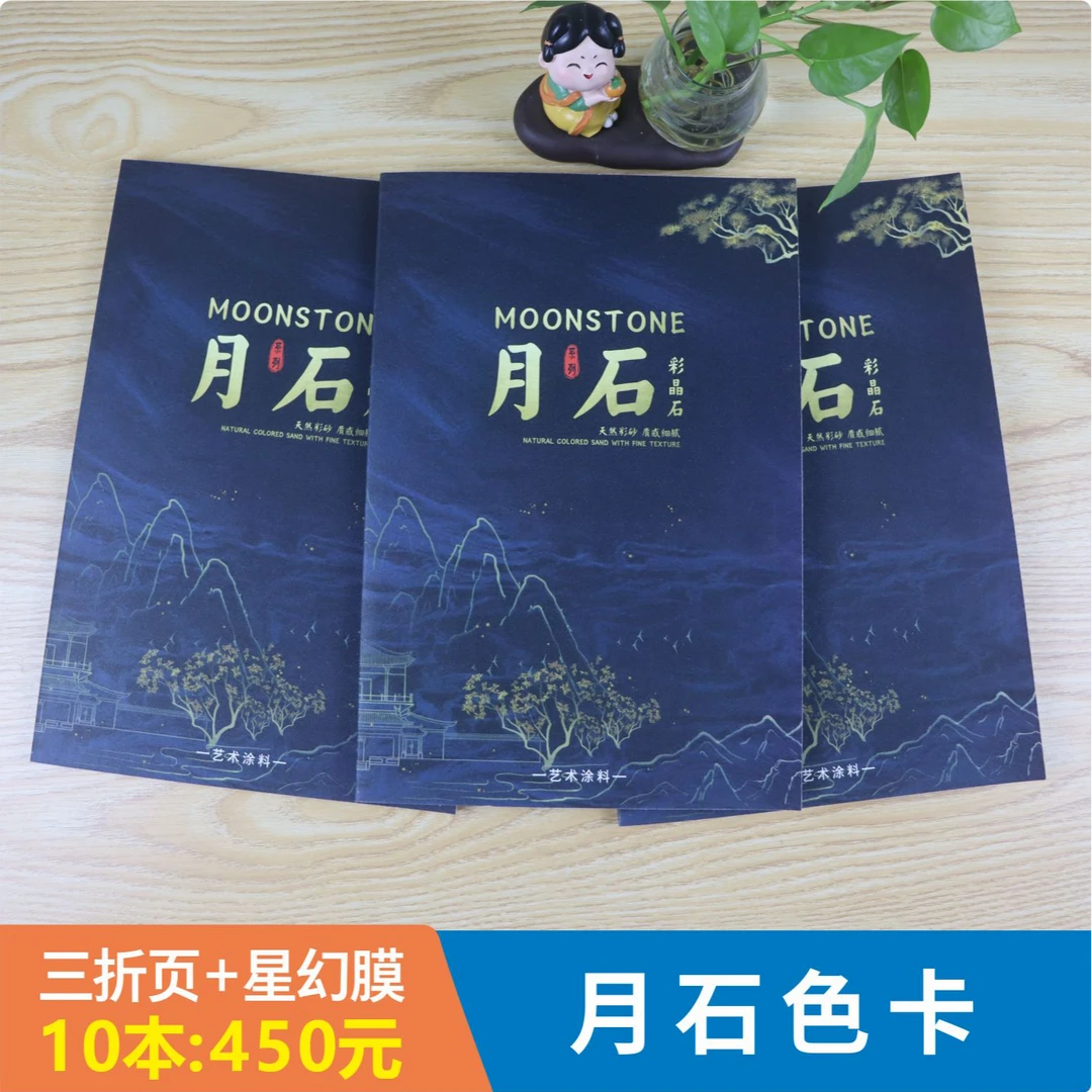 艺术漆 艺术涂料 国潮风月石色卡 选色帮手 网红色