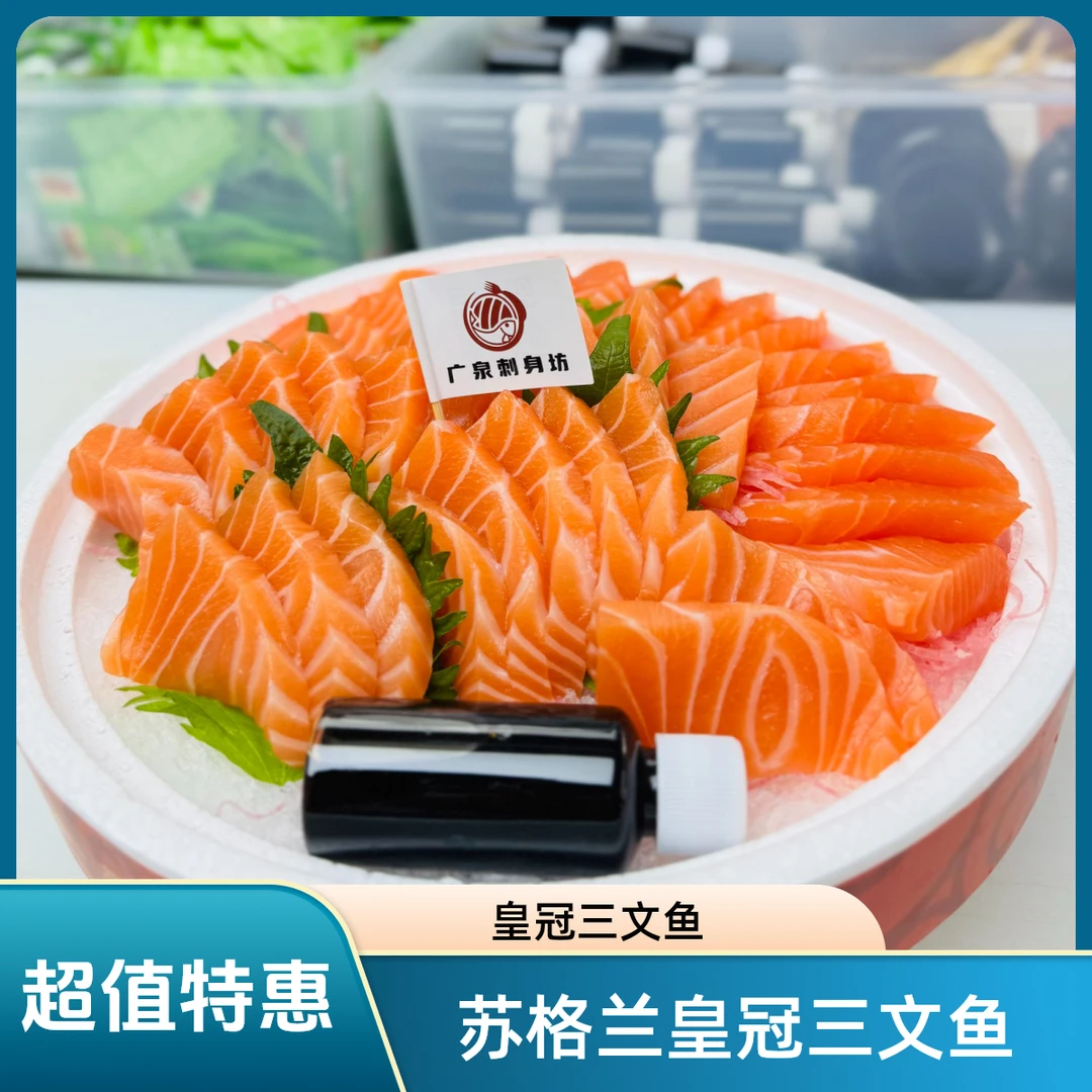 【超值特惠】苏格兰皇冠三文鱼（150-500g）