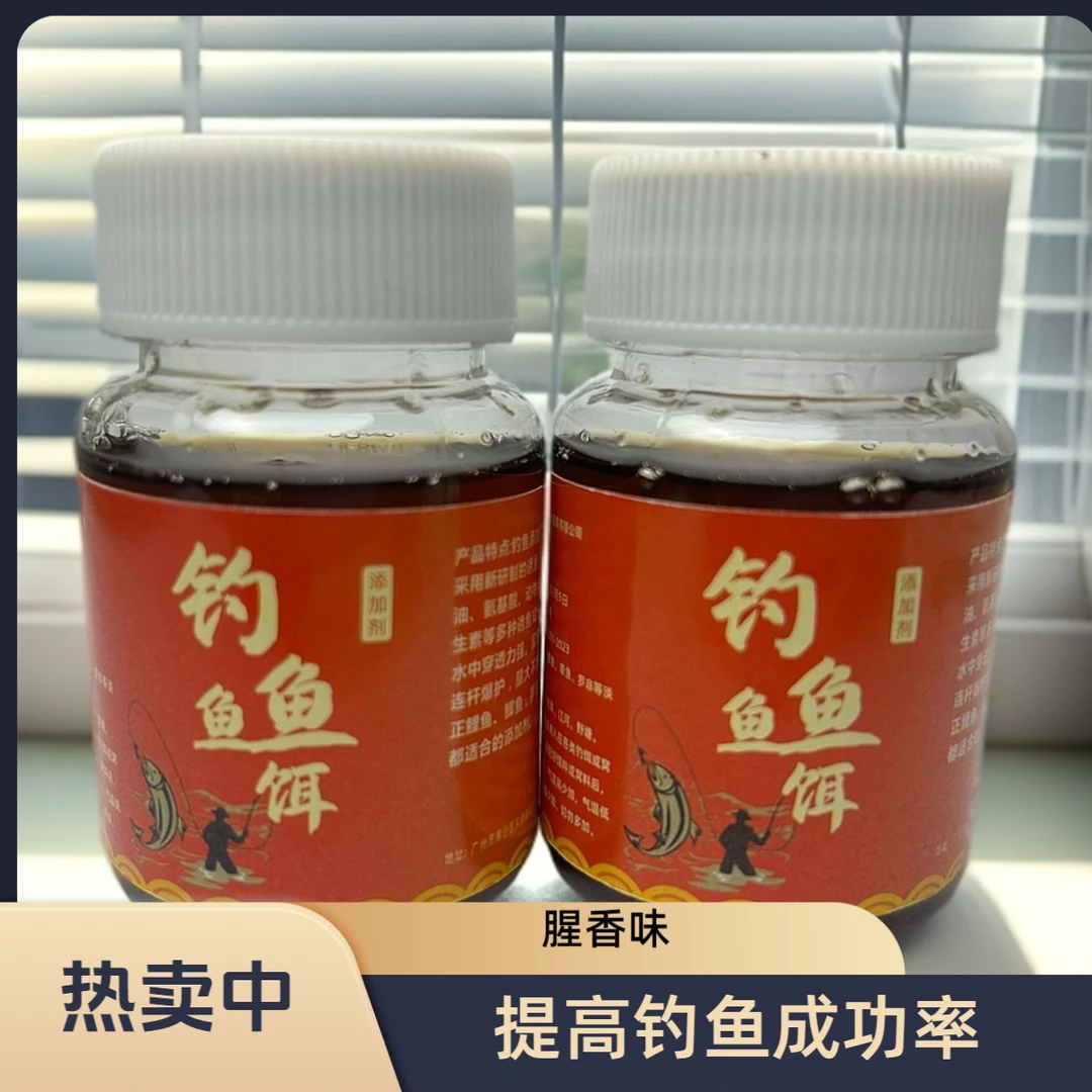 【到手两瓶】2025新款2钓鱼饵料添加剂一瓶