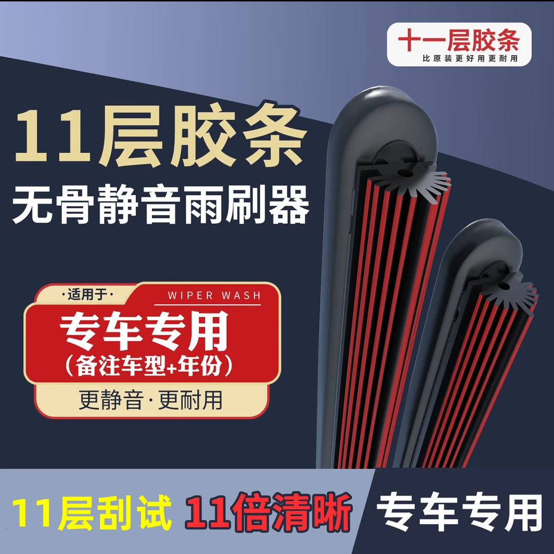 汽车雨刷器十一胶条雨刮器前雨刮器片原厂原装专车专用无骨静音型