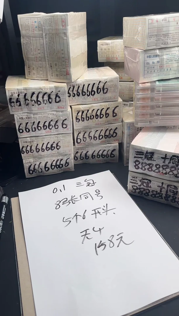 .1 三冠 八张同号 5个6开头 无4
