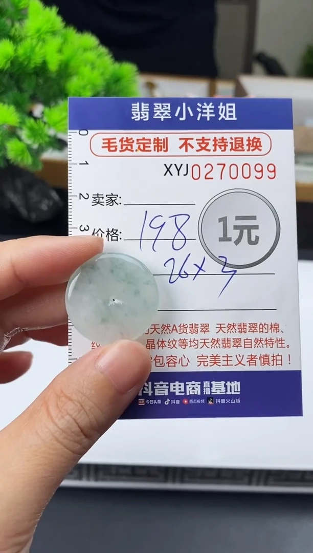 未镶嵌定制翡翠毛货商品 不退换/ 0099