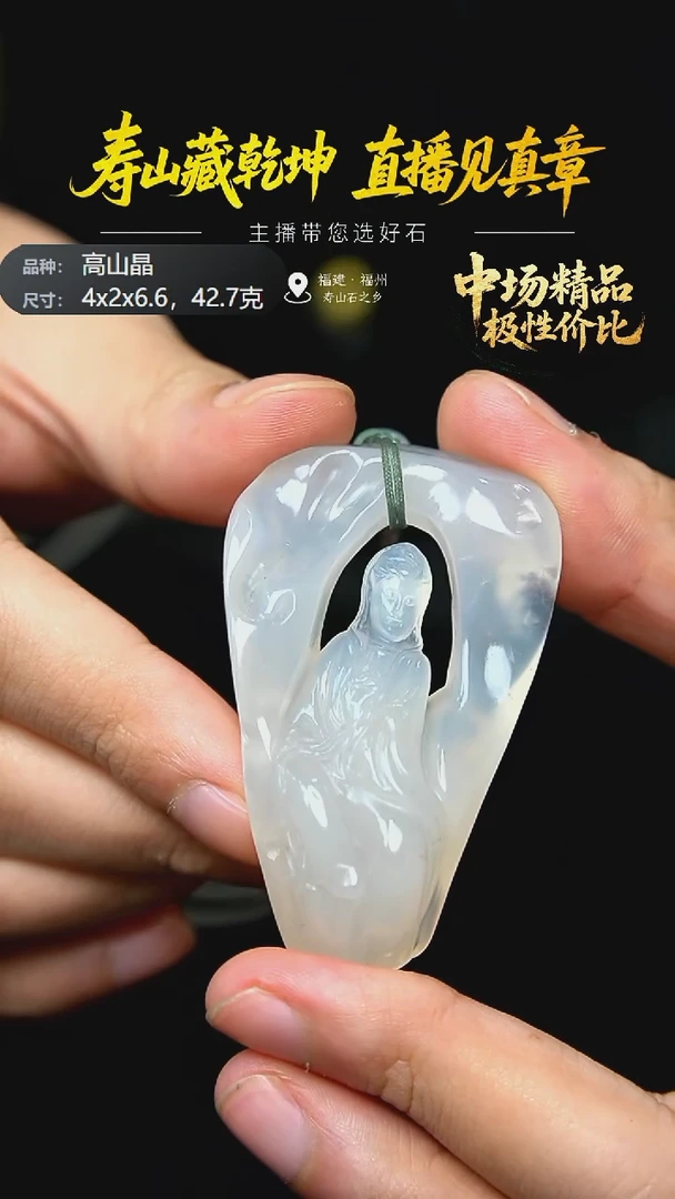 寿山石无**东高山晶观自在挂坠42.7克4x2x6.6，1CI