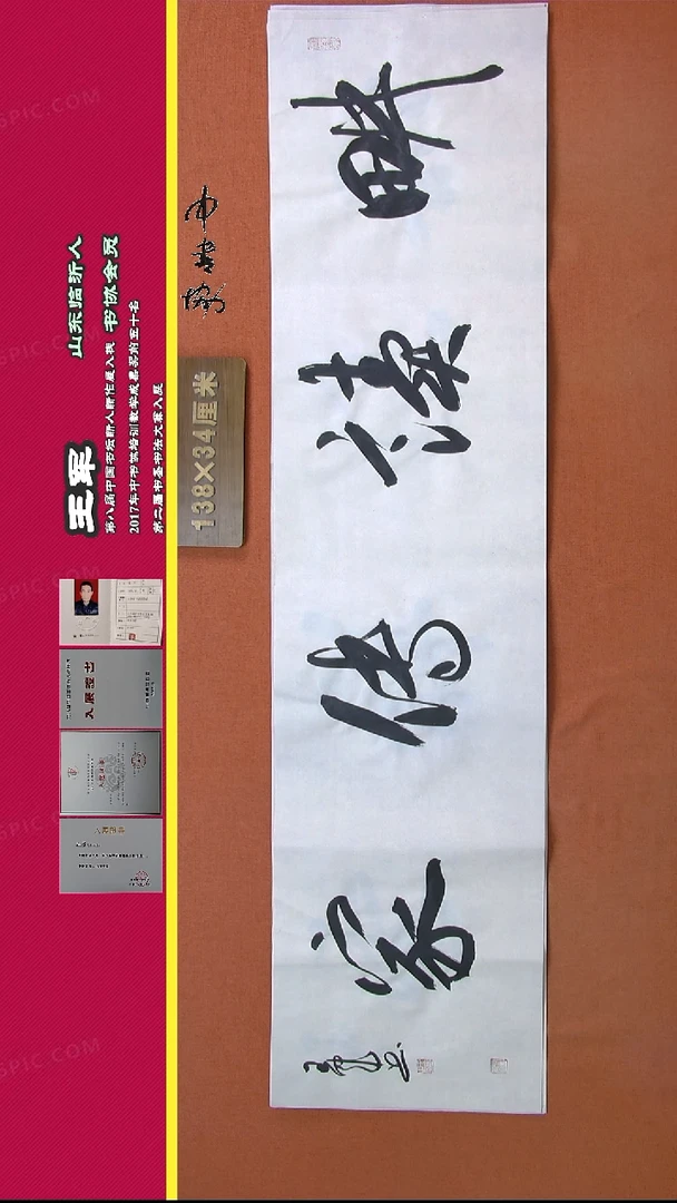 【闪购商品】书法327王军书法作品
