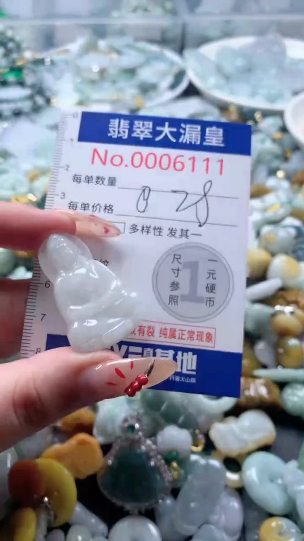 【闪购商品】翡翠吊坠(不含链)未镶嵌6111