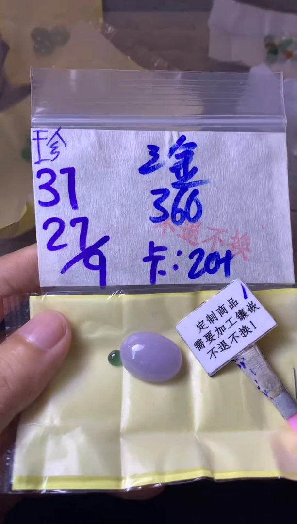 未镶嵌定制翡翠三* 不退不换 15-20天 物流周期