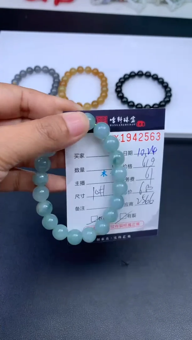 未镶嵌挂件翡翠哈轩 珠串1（有纹有裂）