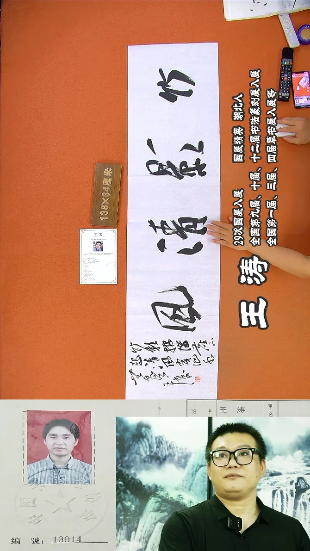书法29R王涛书法作品