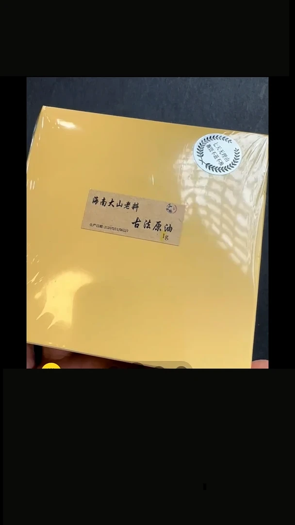 沉香沉香精油海南大山老料古法原油1克（2020.5.11）