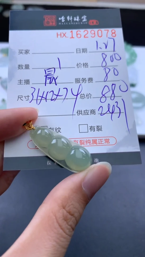 【闪购商品】翡翠挂件未镶嵌哈轩 挂件1