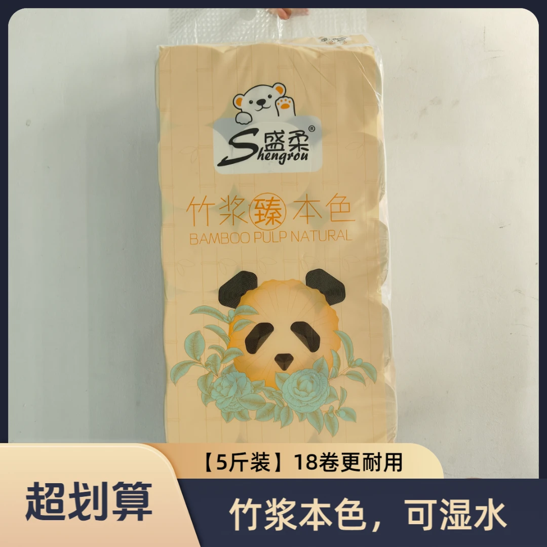 【盛柔】本色竹浆卷纸5层加厚2500克5斤柔软亲肤可卫生纸家用实惠装