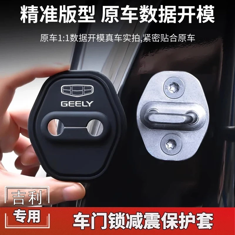 适用吉利门锁扣盖星越L豪越L帝豪GS嘉际缤瑞远景车门锁减震保护套