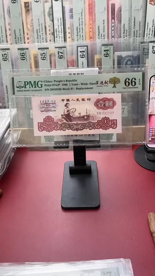 66分幸运树补97-20439565好