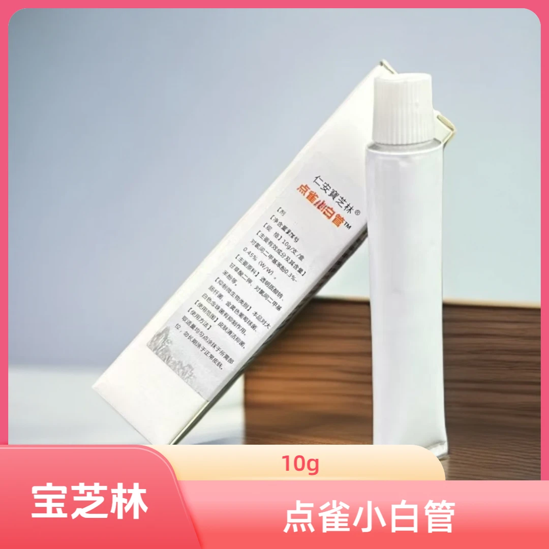 仁安宝芝林 点雀小白管