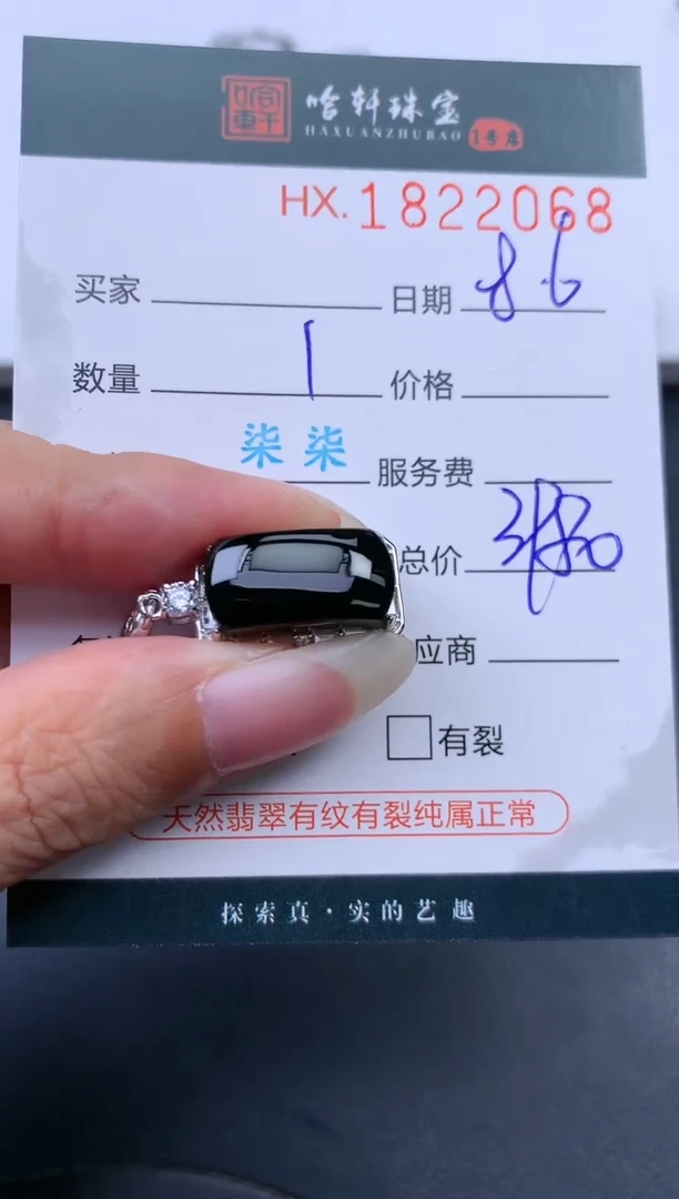 翡翠挂件未镶嵌哈轩 戒指1