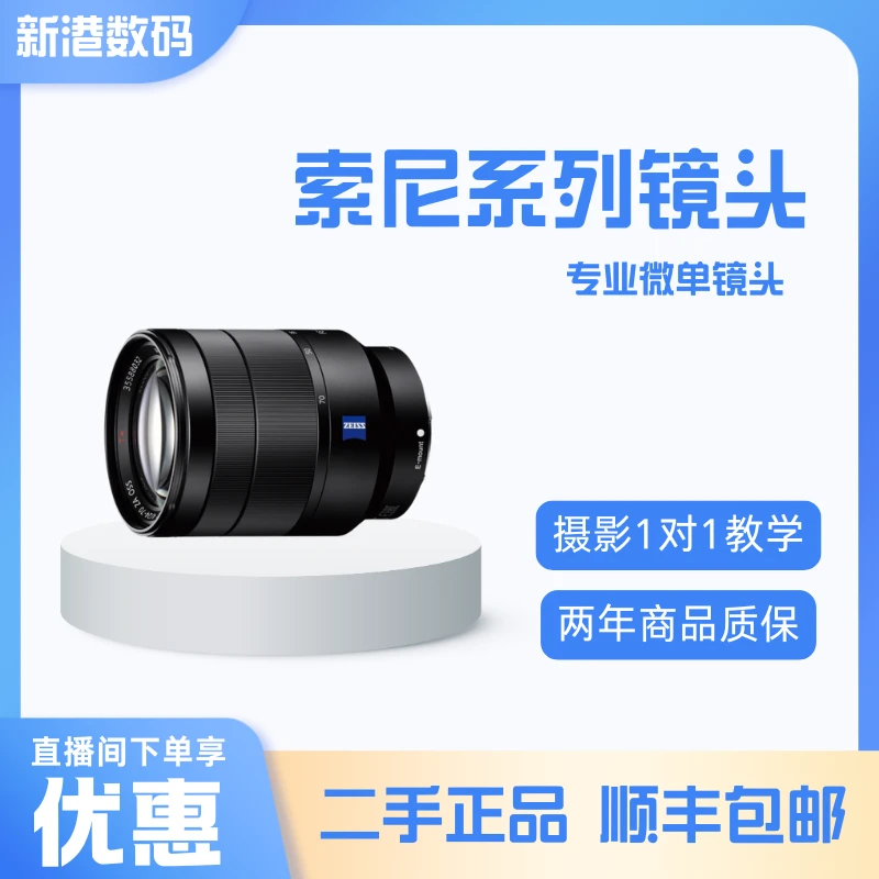 99新 Sony/索尼 系列定焦及变焦专业级黑色学生摄影工作微单镜头