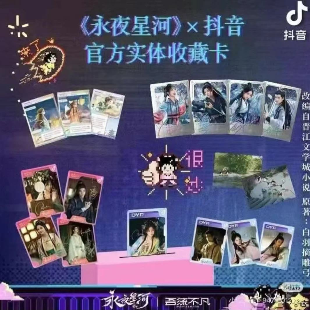 （平拆）吾流不凡 《永夜星河》 官方实体收藏卡