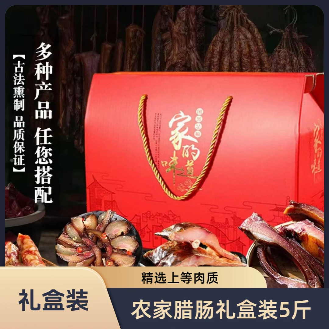 【腊肠5斤礼盒装】农家猪肉传统工艺制作  烟熏腊肠