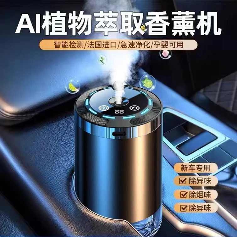 星空顶车载香薰汽车香水车用香氛车内高档摆件自动喷香机2024新款