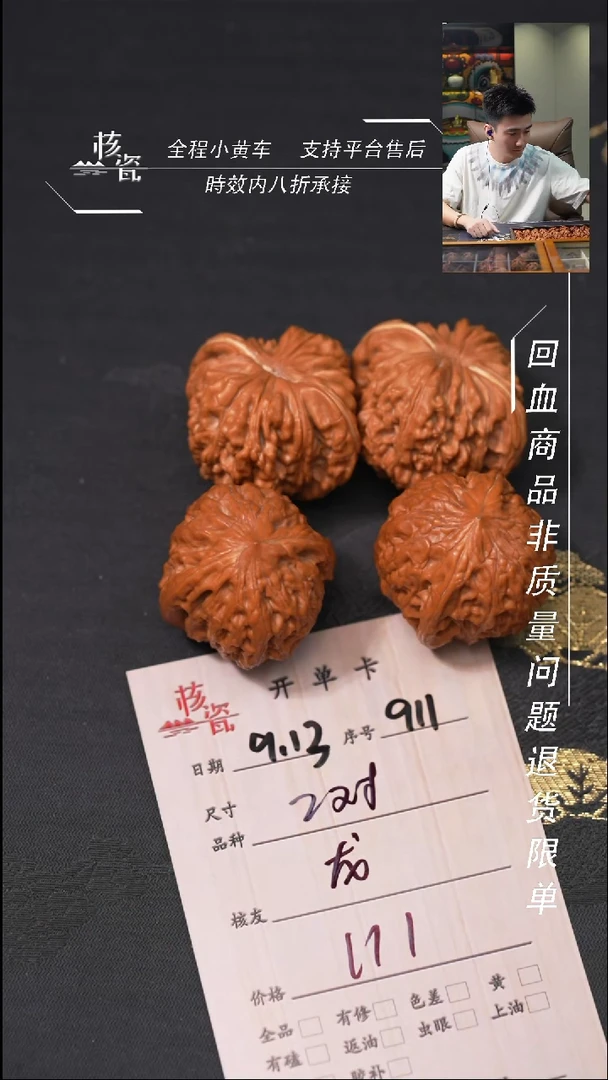 把件文玩核桃龙*2对打包911