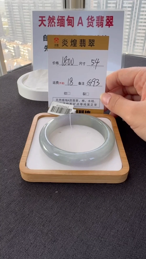 未镶嵌手镯翡翠54圈口 编码 G93