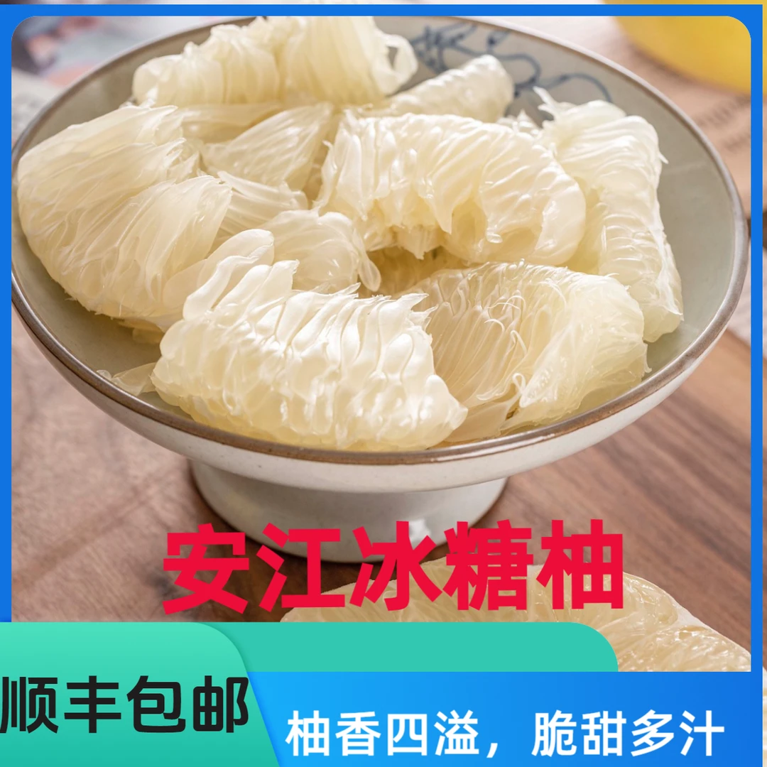 【顺丰包邮】湖南安江冰糖柚小苦柚脆甜多汁果肉晶莹剔透精选大果
