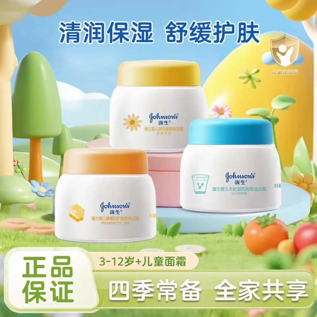 强生婴儿蜂蜜牛奶清润乳霜滋润新生儿童护肤霜秋冬保湿润肤面霜