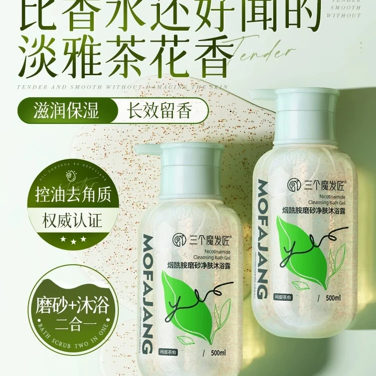 三ge魔法匠系列洗发水沐浴露