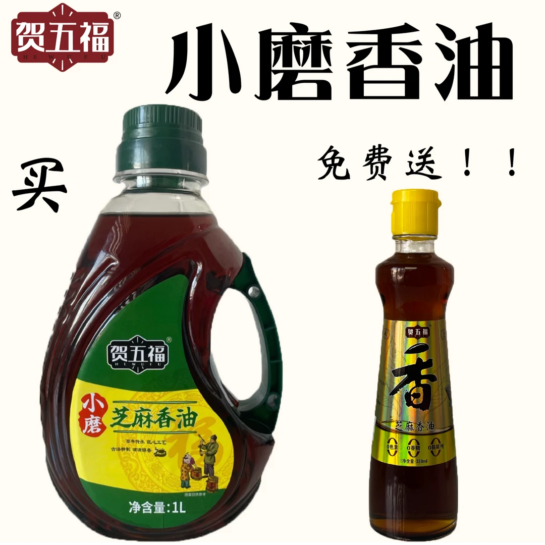 贺五福纯正香醇水代法大容量家用商用香油一升装一桶送一瓶210ml
