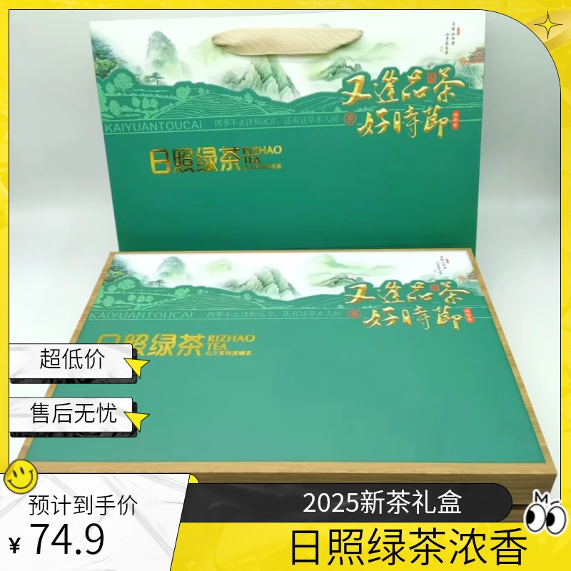2025年新茶特惠中秋送礼大气精致礼盒装日照绿茶浓香耐泡