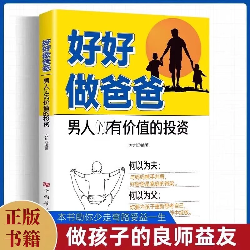 好好做爸爸让你育儿路上不迷路不做糊涂