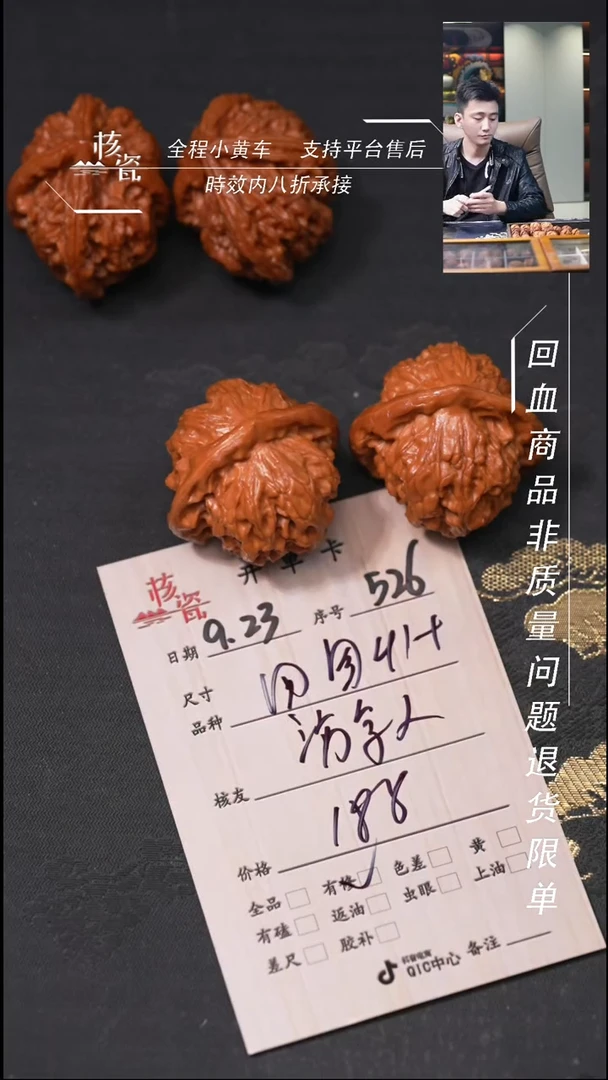 把件文玩核桃?**?图图526