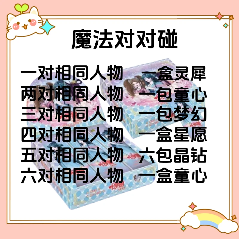 【拆盒】魔法对对碰 纸质收藏 动漫卡牌 禁止未成年下单【主播代拆】