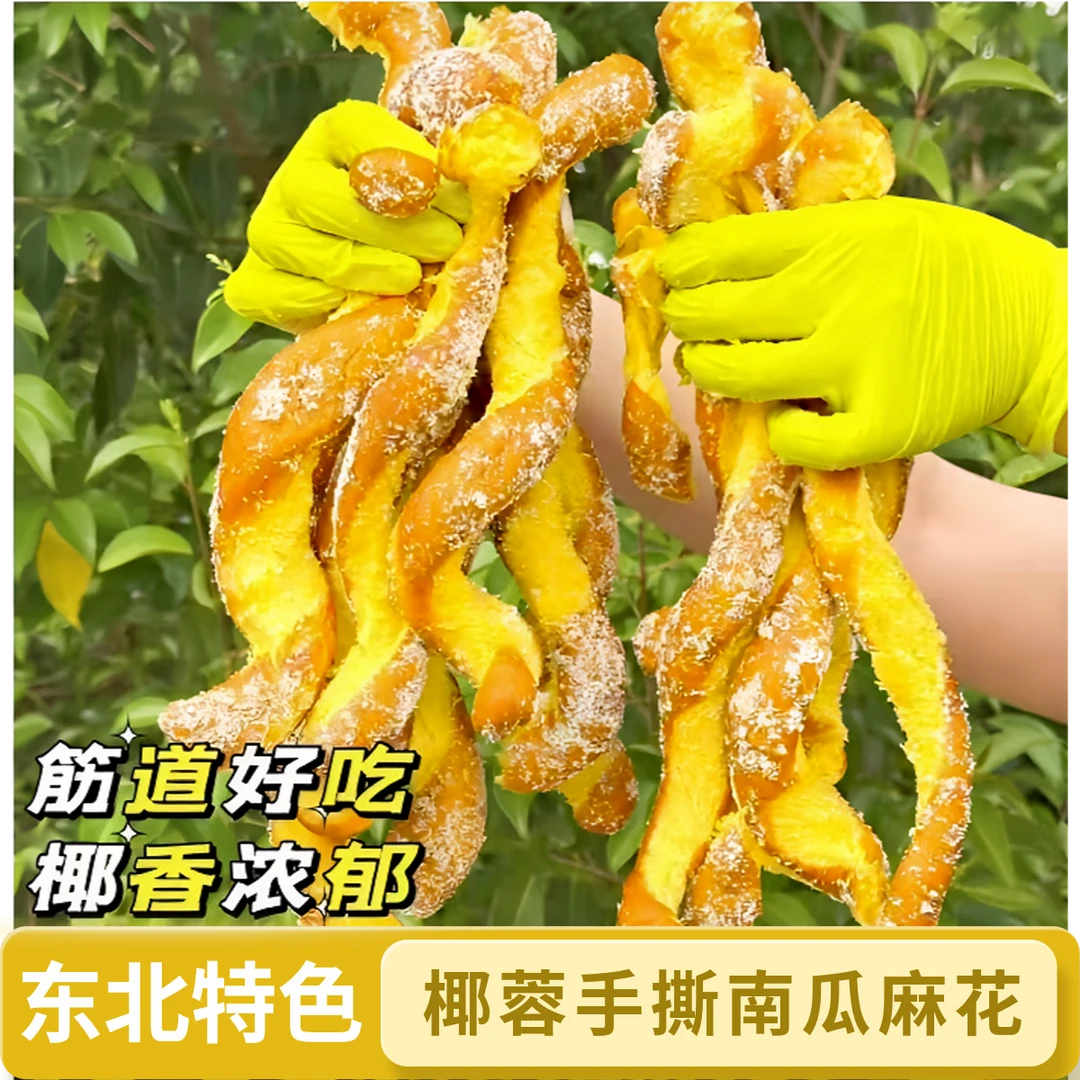 手工拉丝椰蓉麻花早餐必备传统糕点