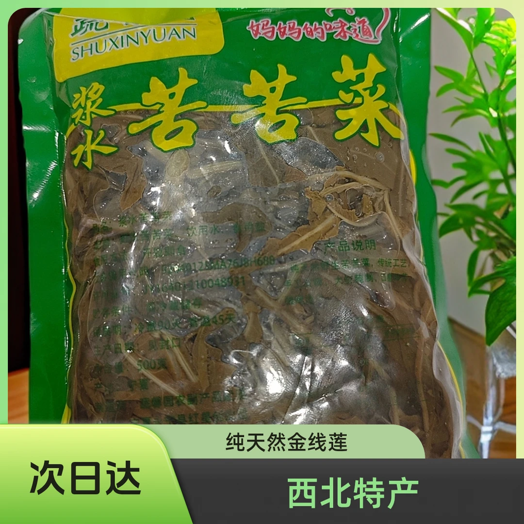 【次日达】野生苦苦菜西北特产袋装4袋2000g盐水腌制