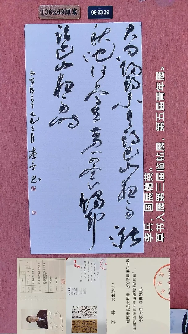 书法110    李老师书法作品