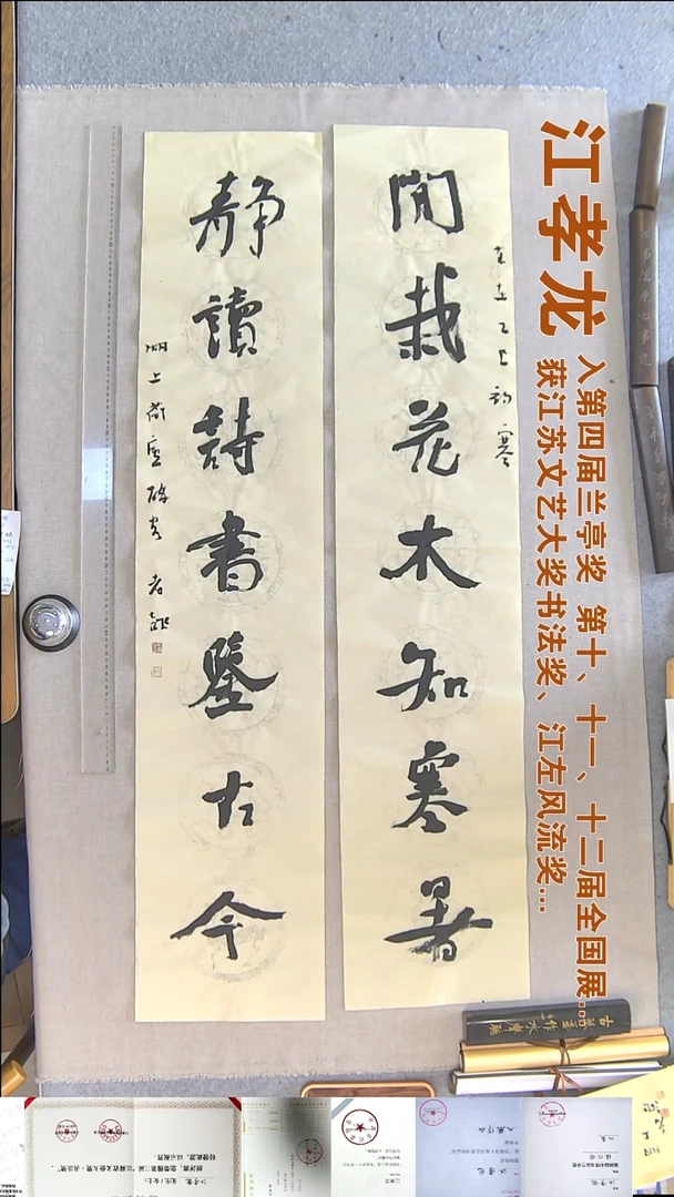 书法江孝龙书法对联福利28*138*2闲栽花木
