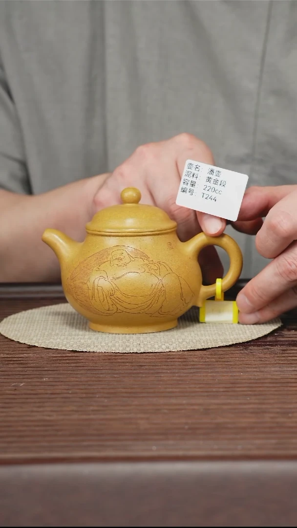 茶壶紫砂T244 黄金段 潘壶 220cc