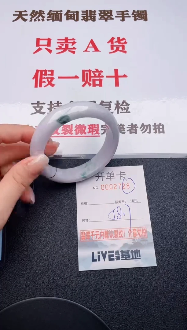 未镶嵌手镯翡翠28有纹有裂有瑕疵
