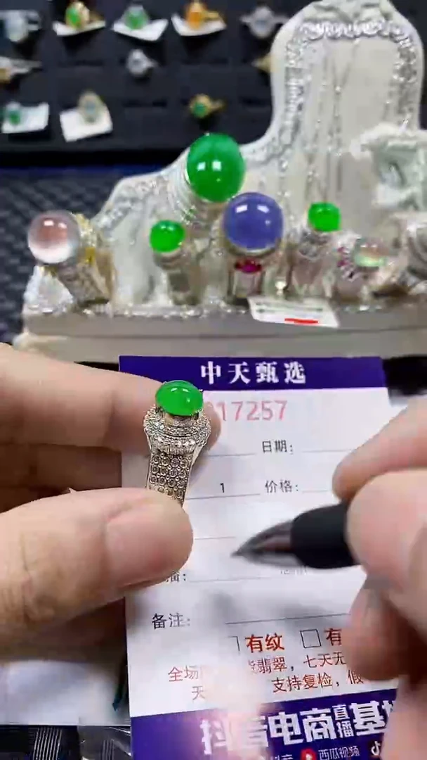 翡翠戒指未镶嵌/7257