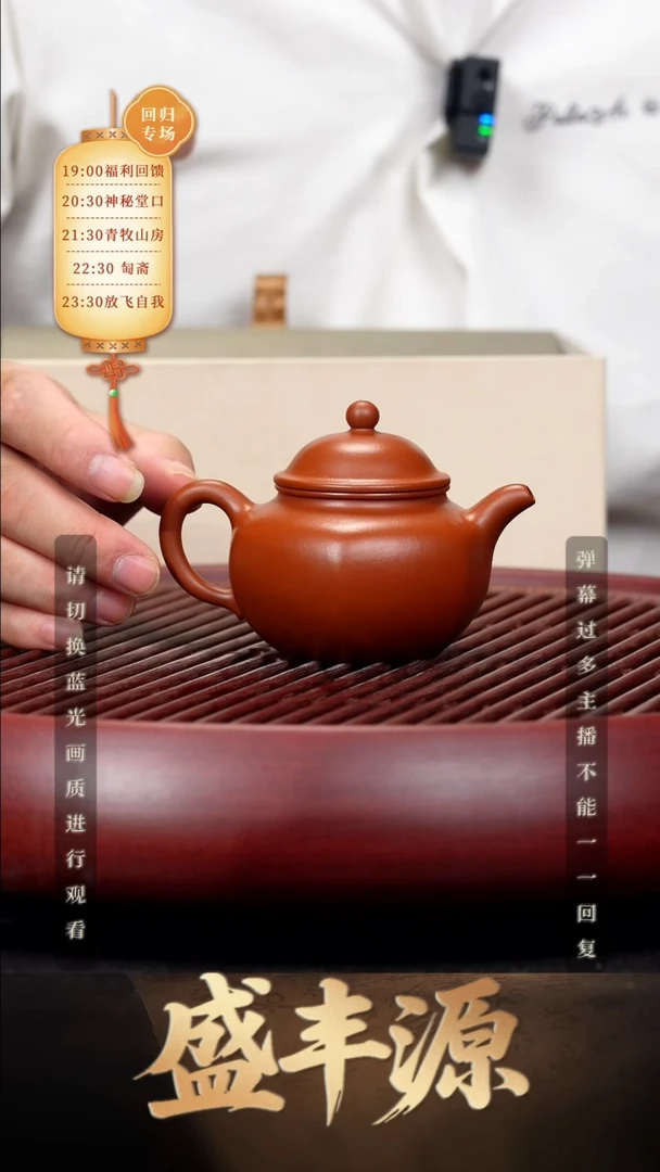 57空山造器紫砂BNXW 六方莲子/小煤窑朱泥，150cc