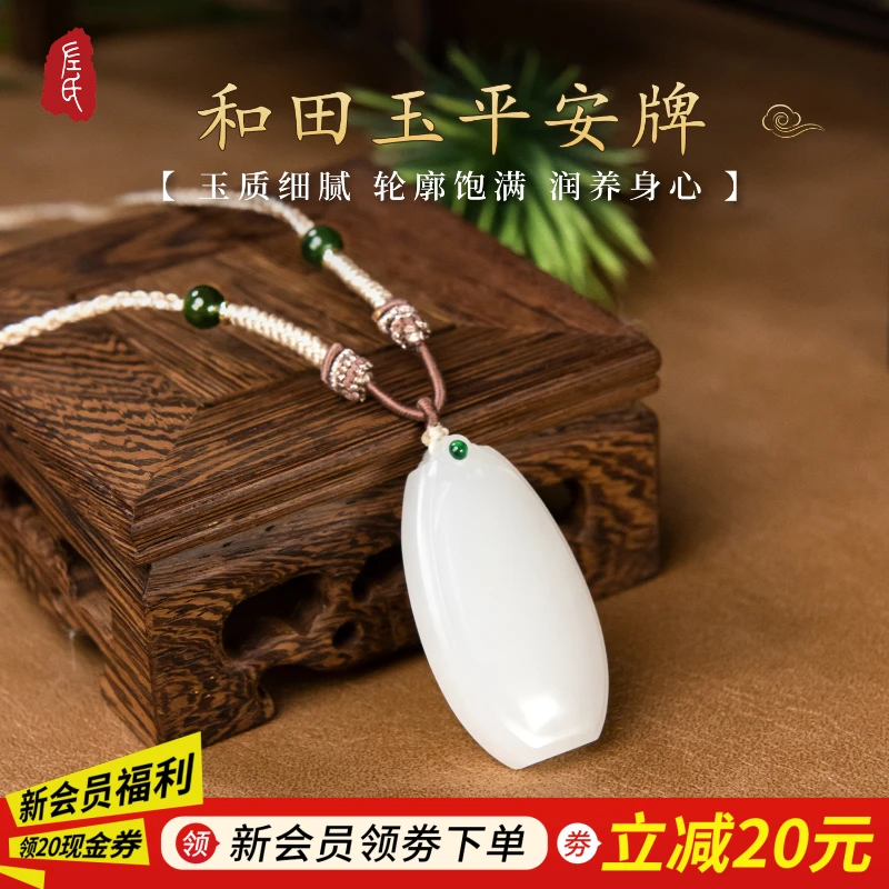 【左氏珠宝】情人节1398平安牌和田玉平安无事吊坠手工雕刻百搭气质