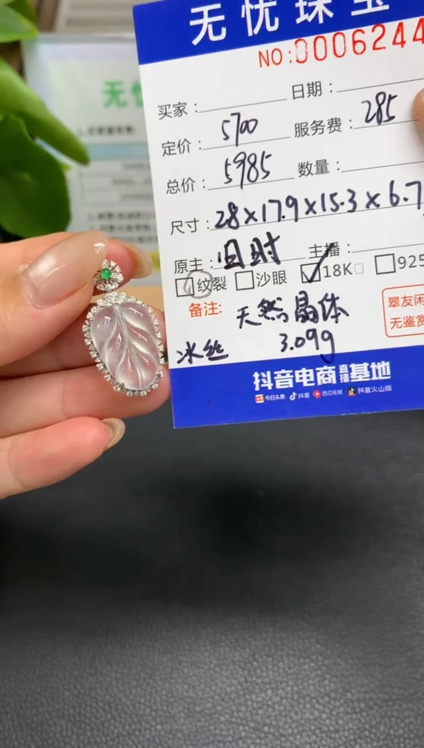 定制翡翠18K金镶嵌斑**姐Q915