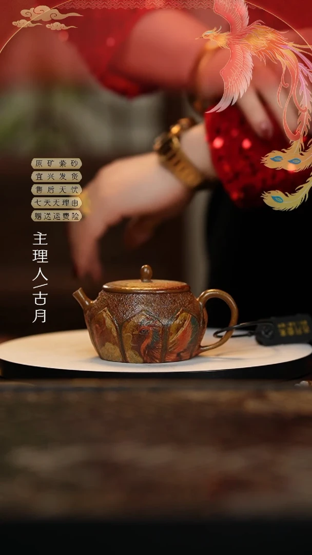 【闪购商品】YW701柴烧“火凤凰”紫砂壶