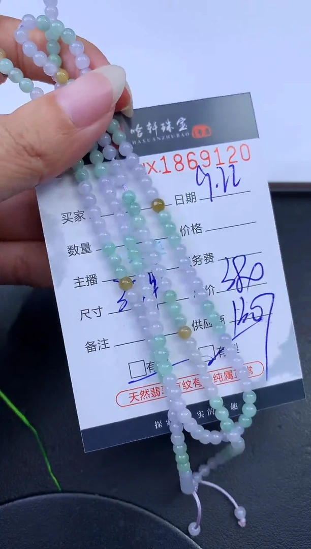 未镶嵌挂件翡翠哈轩 珠串1（有纹有裂）