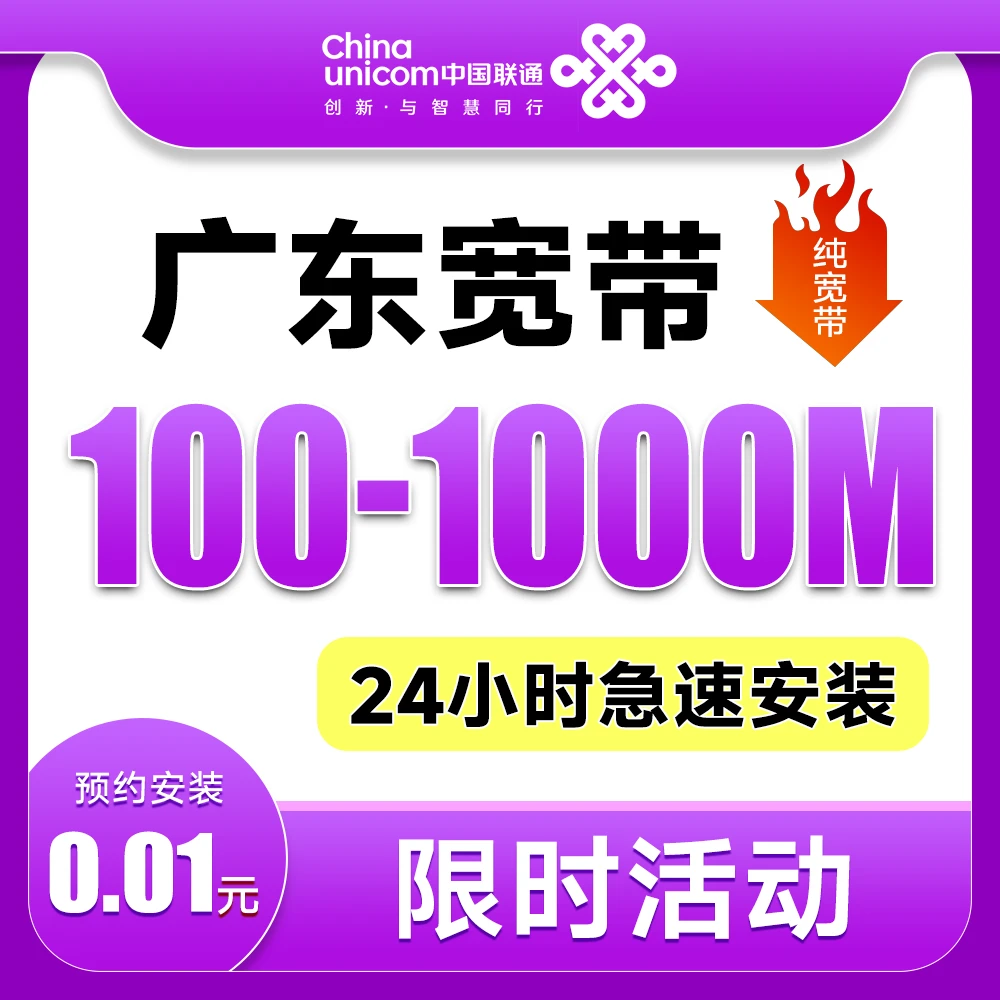 广东广州深圳佛山东莞联通宽带在线预约办理200M360元一年5G宽带