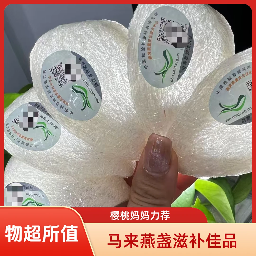 【樱桃妈妈推荐】国际溯源码 马来西亚燕盏 高品质燕盏