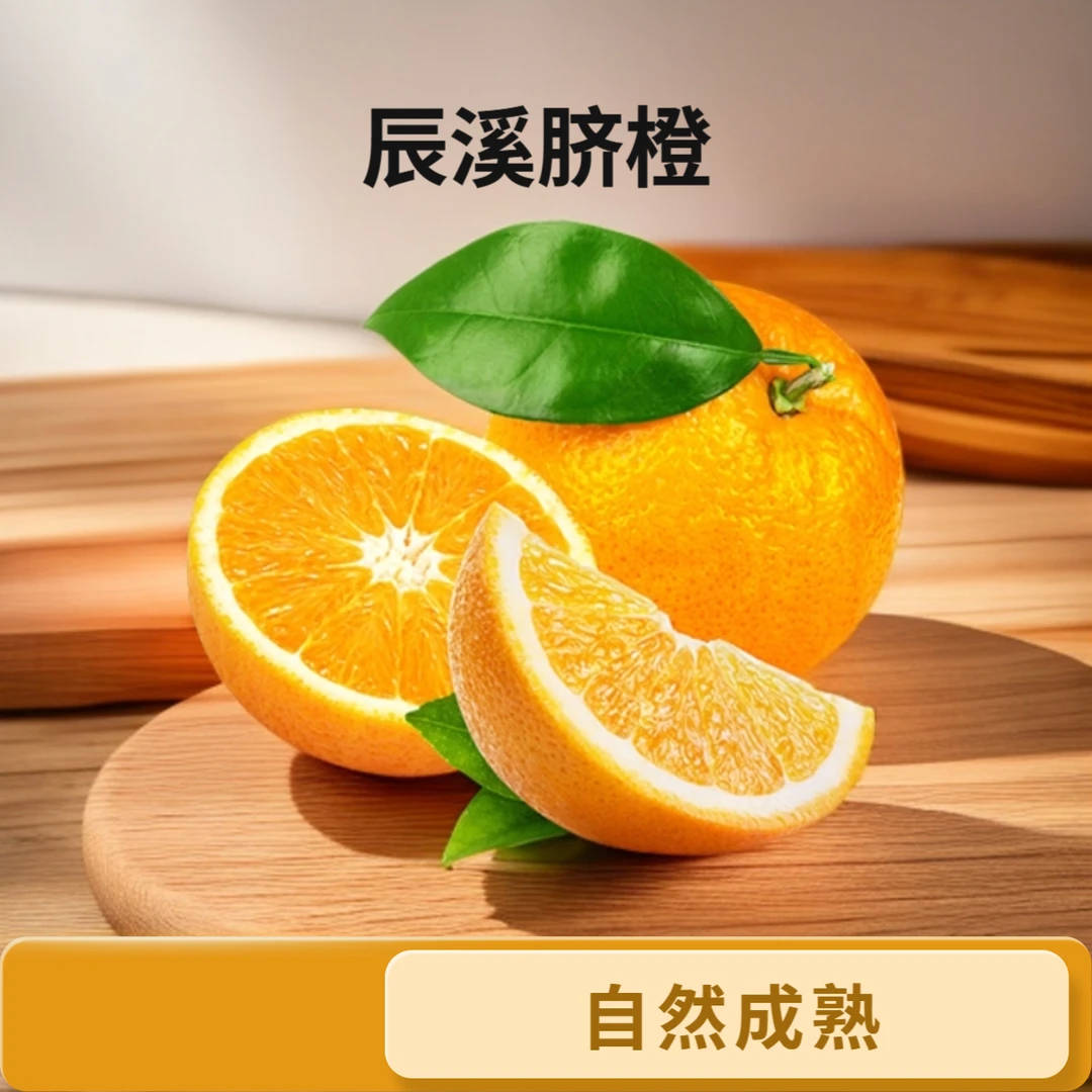 辰溪脐橙10斤装（自然成熟）