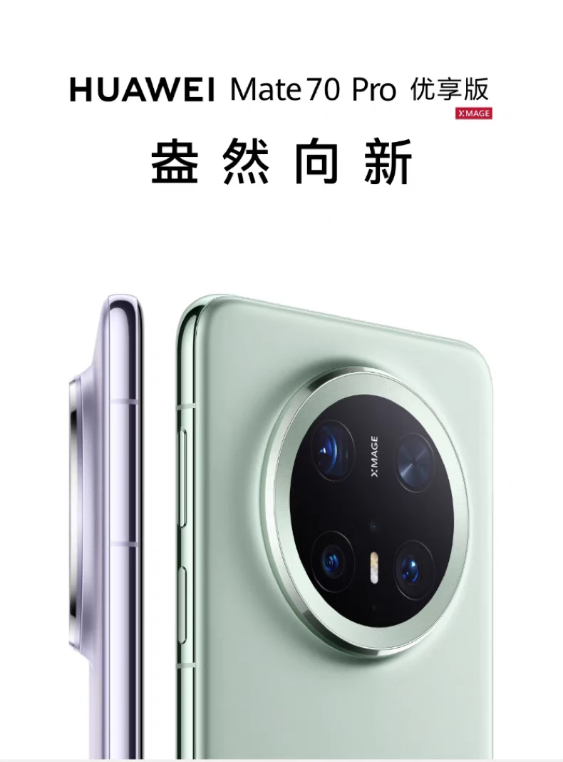 准新品 Huawei/华为 Mate70pro优享版.鸿蒙AI 红枫原色影像
